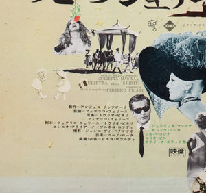 Juliet of the Spirits 1966 Japanese B2 Film Movie Poster, Fellini - detail