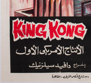 King Kong R1977 Egyptian Film Poster - detail