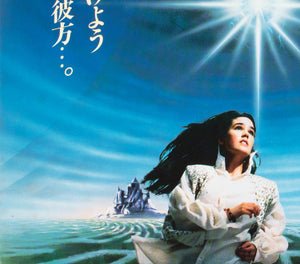 Labyrinth 1986 Japanese B2 Film Poster - detail