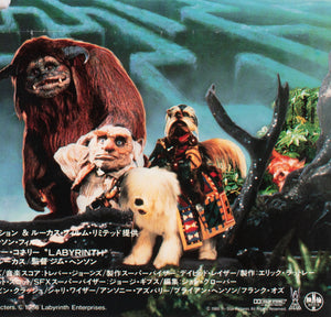 Labyrinth 1986 Japanese B2 Film Poster - detail