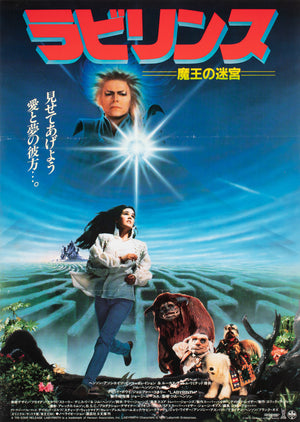 Labyrinth 1986 Japanese B2 Film Poster