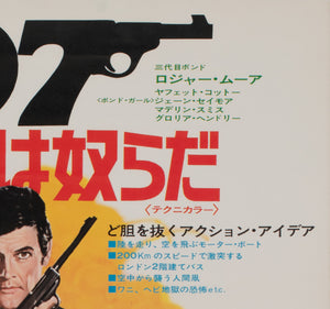 Live and Let Die 1973 Japanese B2 Film Movie Poster, Robert McGinnis - detail