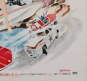 Live and Let Die 1973 Japanese B2 Film Movie Poster, Robert McGinnis - detail