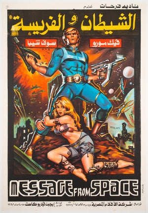 Message From Space 1978 Egyptian Film Movie Poster