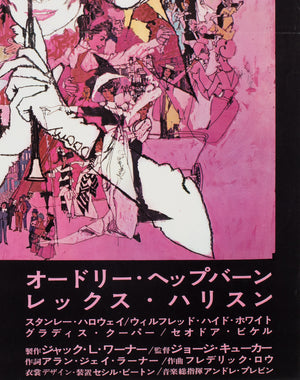 My Fair Lady R1969 Japanese Press Sheet Film Poster - detail