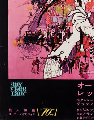 My Fair Lady R1969 Japanese B2 Film Poster, Peak and Gold - detail