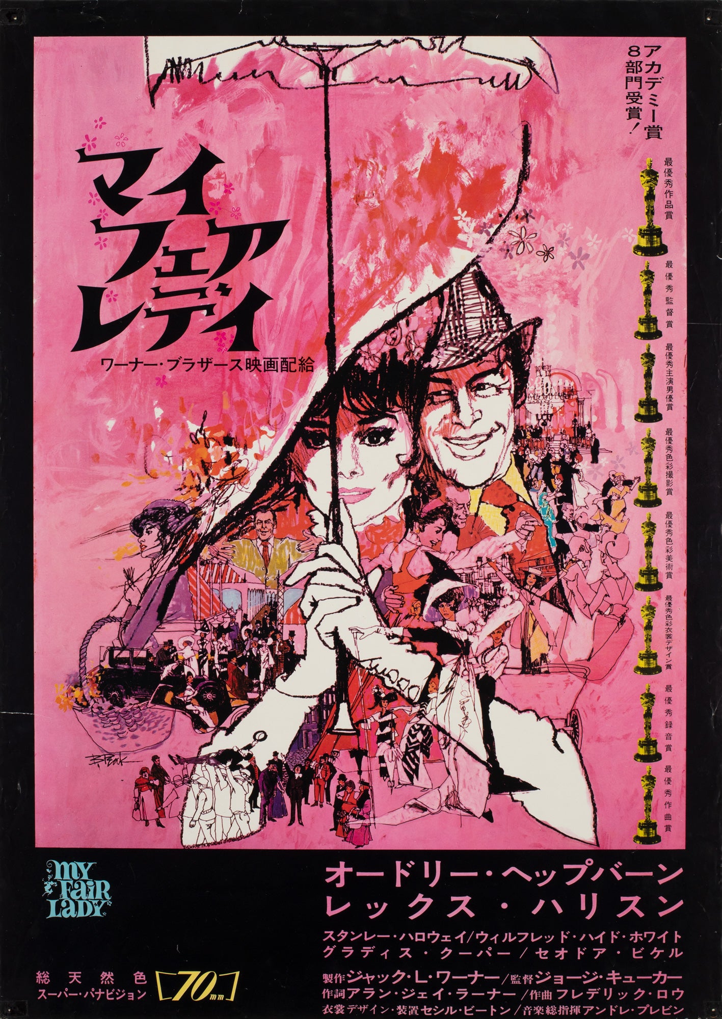 My Fair Lady R1969 Japanese B2 Film Poster, Peak and Gold