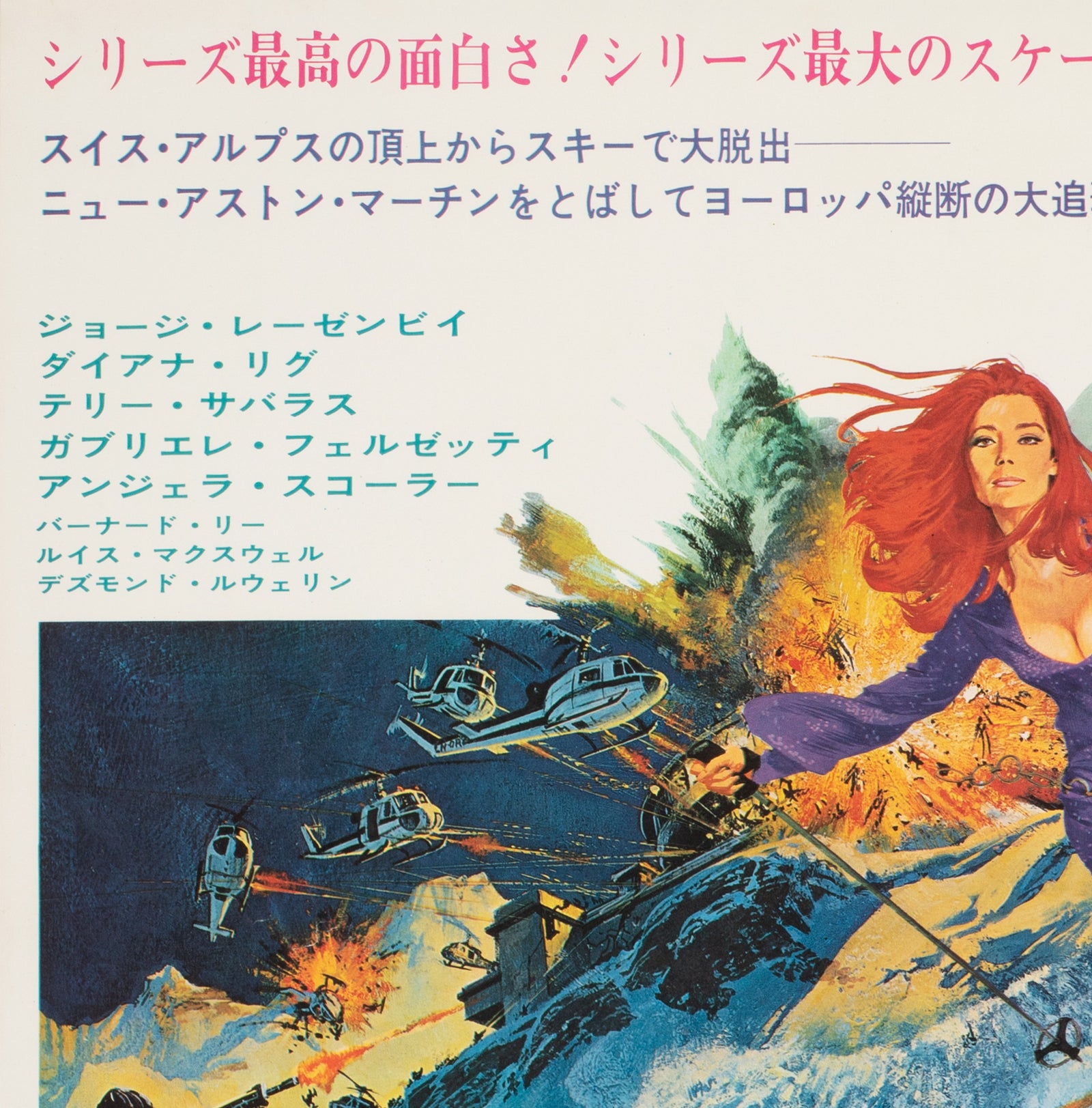 On Her Majesty's Secret Service 1969 Japanese B2 Film Poster, McGinnis and McCarthy - detail