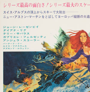 On Her Majesty's Secret Service 1969 Japanese B2 Film Poster, McGinnis and McCarthy - detail