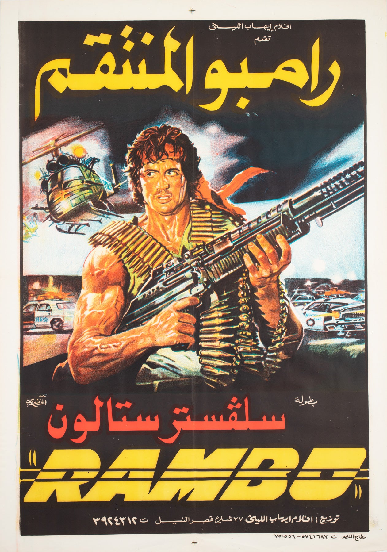 Rambo First Blood 1982 Egyptian Film Poster