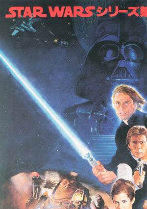 Return of the Jedi 1983 Japanese B2 Film Poster - detail