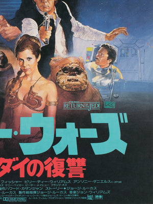 Return of the Jedi 1983 Japanese B2 Film Movie Poster, Kazuhiko Sano - detail