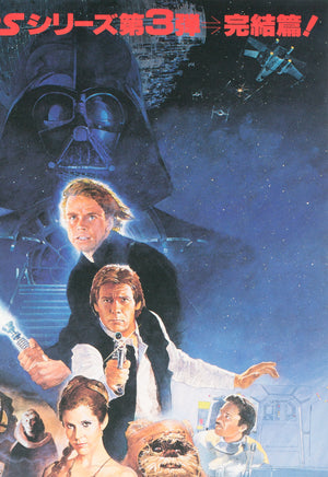 Return of the Jedi 1983 Japanese B2 Film Poster - detail