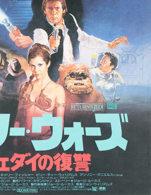 Return of the Jedi 1983 Japanese B2 Film Poster - detail
