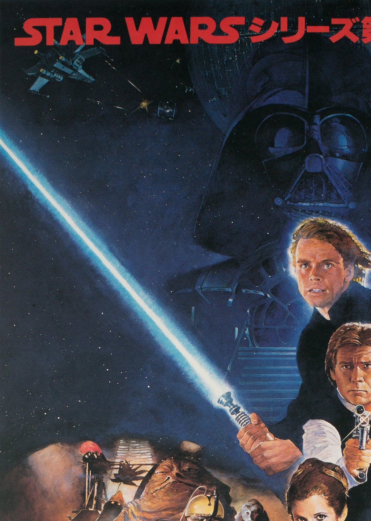 Return of the Jedi 1983 Japanese B2 Film Movie Poster, Kazuhiko Sano - detail
