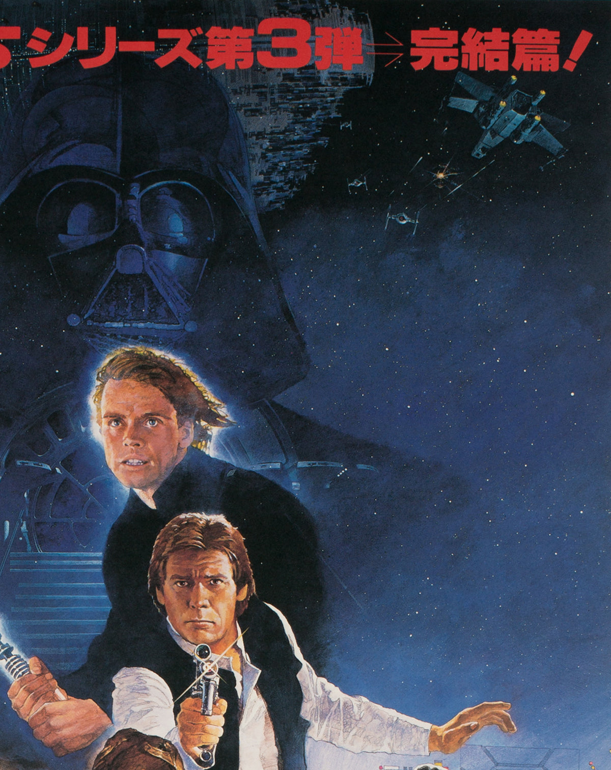 Return of the Jedi 1983 Japanese B2 Film Movie Poster, Kazuhiko Sano - detail