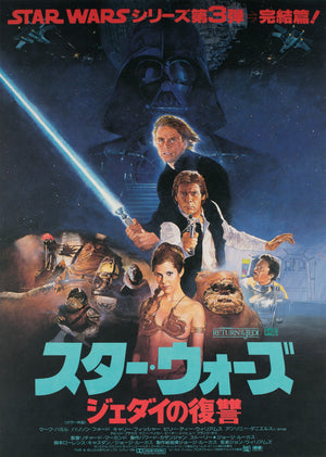 Return of the Jedi 1983 Japanese B2 Film Movie Poster, Kazuhiko Sano