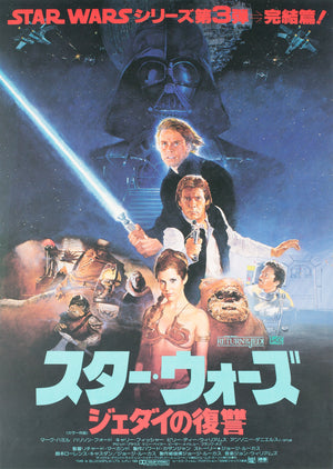 Return of the Jedi 1983 Japanese B2 Film Poster