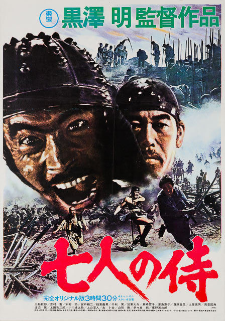Seven Samurai 1954 R1975 original vintage Japanese B2 film movie poster