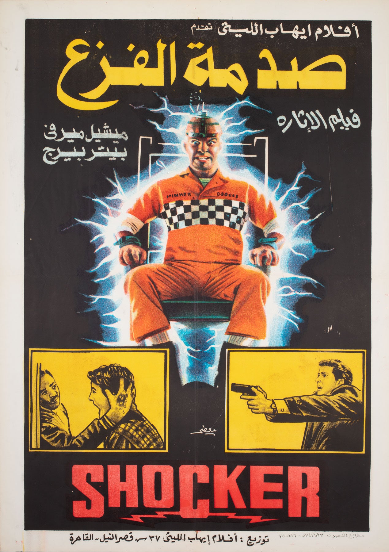 Shocker 1989 Egyptian Film Movie Poster