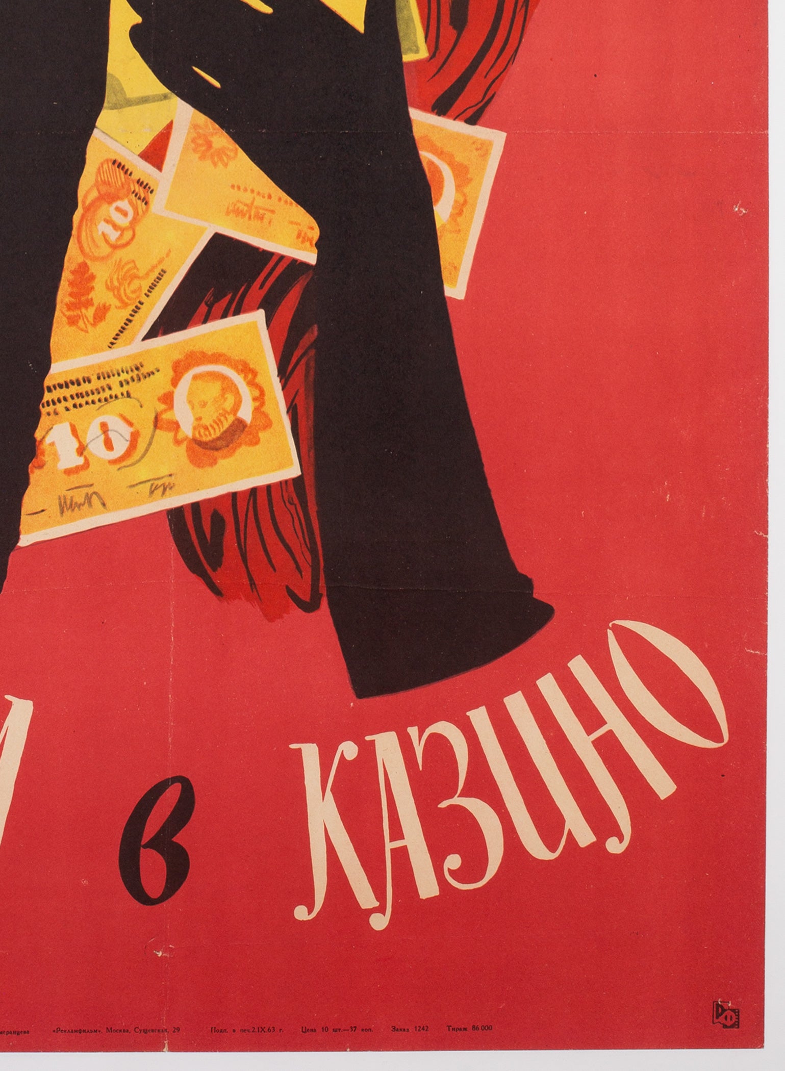Spielbank-Affare 1963 Russia Film Poster, Lukyanov - detail