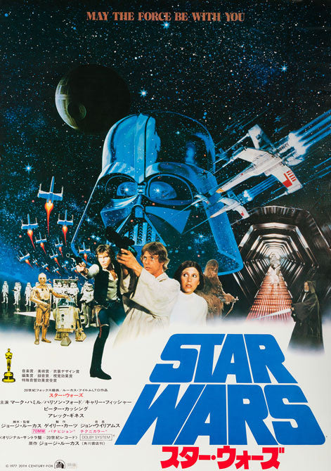 Star Wars 1978 original Japanese film movie poster