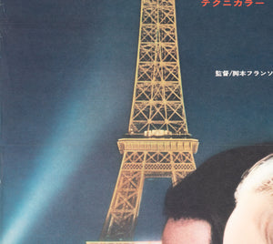 Stolen Kisses Baisers volés 1969 Poster Japanese B2 Film Poster  - detail