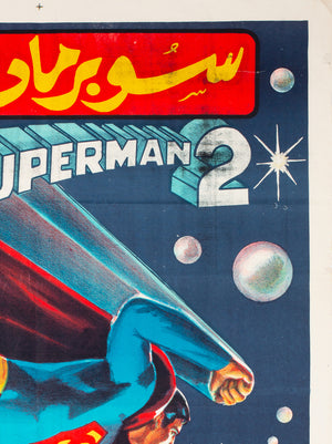 Superman 2 1981 Egyptian Film Movie Poster - detail