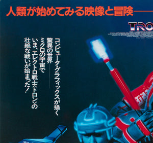 TRON 1982 Japanese B2 Film Movie Poster Cast Style - detail