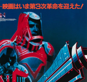 TRON 1982 Japanese B2 Film Movie Poster Cast Style - detail