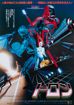 TRON 1982 Japanese B2 Film Movie Poster Cast Style