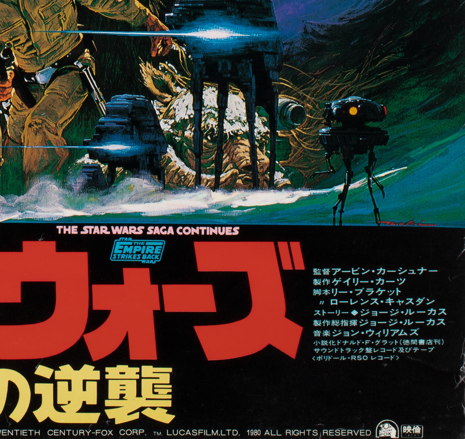 The Empire Strikes Back 1980 Japanese B2 Snow Style Film Movie Poster, Noriyoshi Ohrai - detail