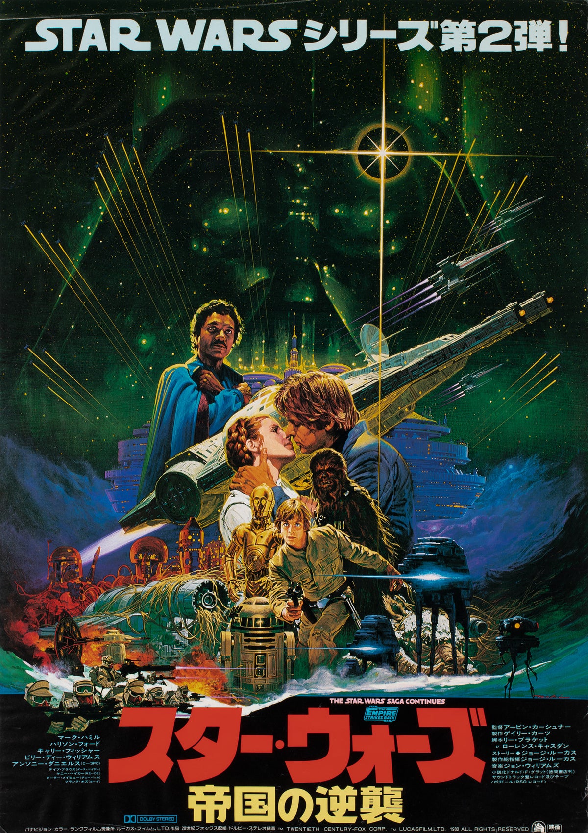 The Empire Strikes Back 1980 Japanese B2 Snow Style Film Movie Poster, Noriyoshi Ohrai