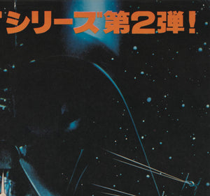 The Empire Strikes Back 1980 Japanese B2 Style A Film Movie Poster - detail