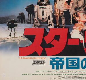 The Empire Strikes Back 1980 Japanese B2 Style A Film Movie Poster - detail