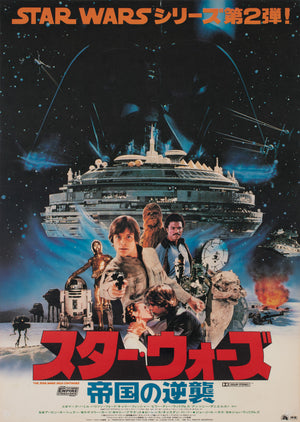 The Empire Strikes Back 1980 Japanese B2 Style A Film Movie Poster