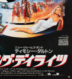 The Living Daylights 1987 Japanese B2 Film Movie Poster, James Bond - detail