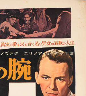 The Man with the Golden Arm 1956 Japanese B2 Film Movie Poster - detail