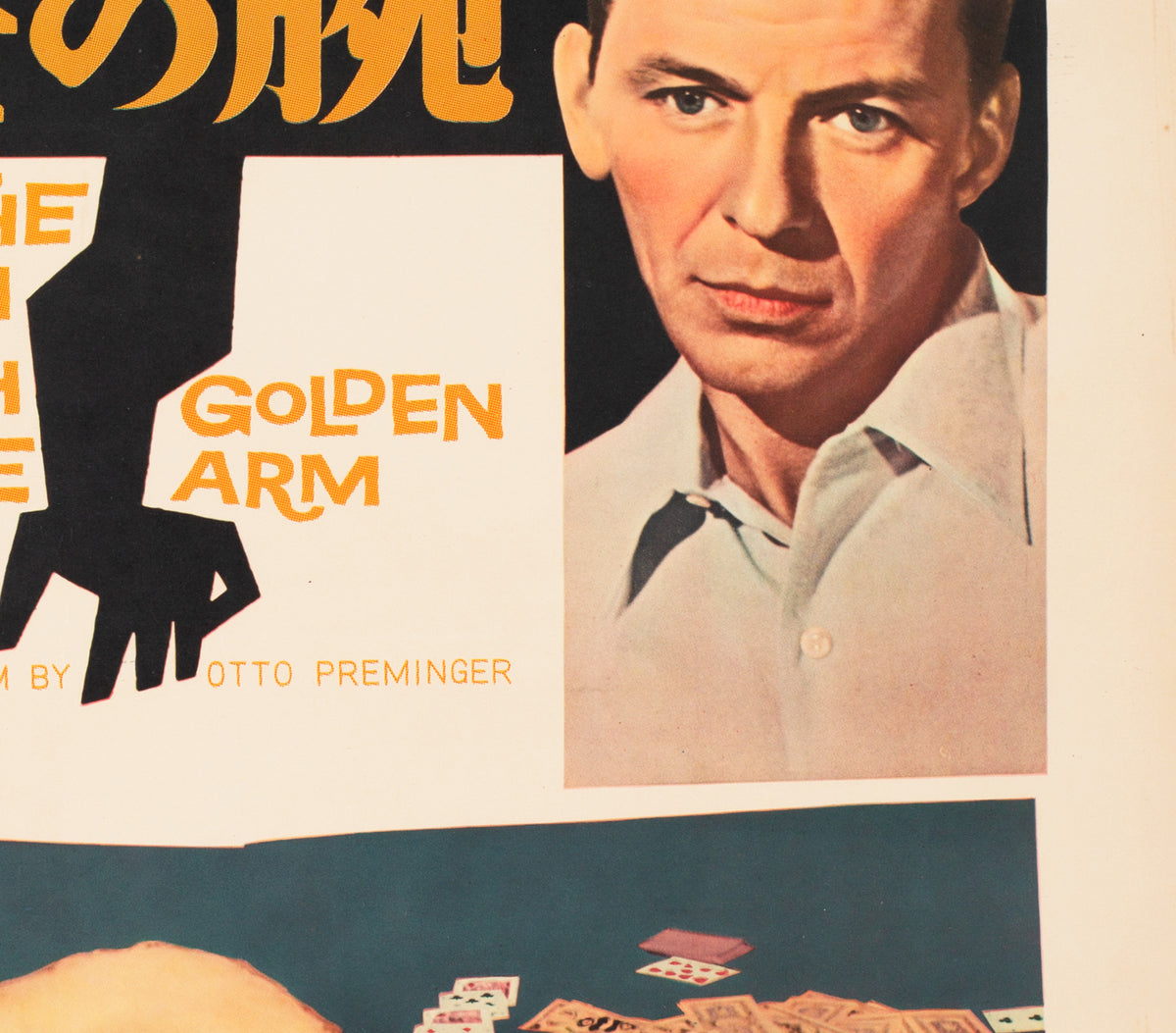 The Man with the Golden Arm 1956 Japanese B2 Film Movie Poster - detail