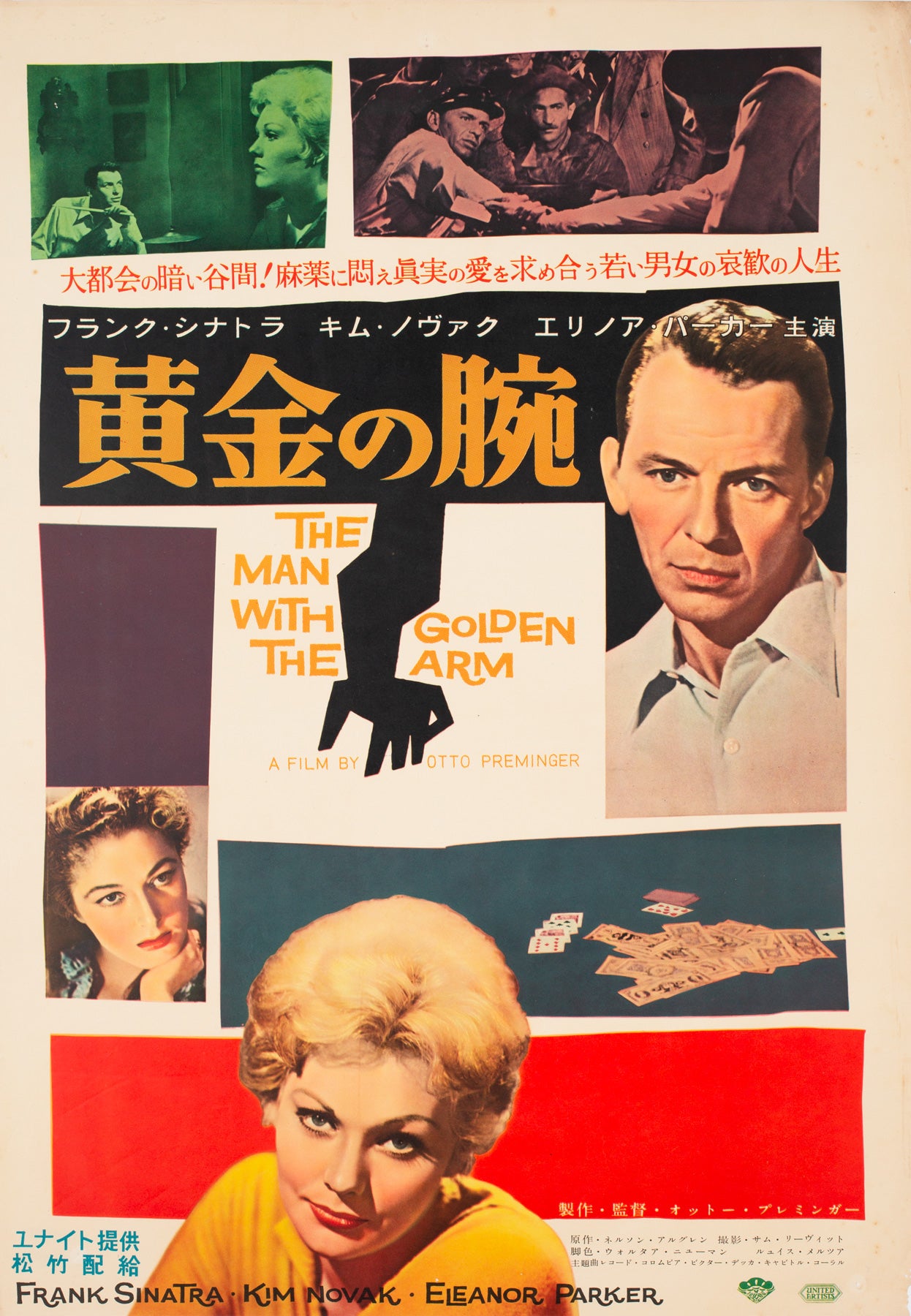 The Man with the Golden Arm 1956 Japanese B2 Film Movie Poster