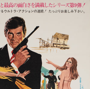 The Man with the Golden Gun 1973 Japanese B2 Film Poster, McGinnis James Bond - detail