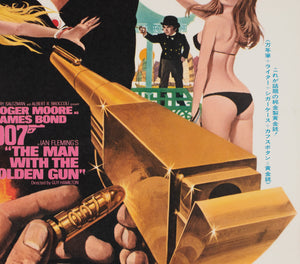 The Man with the Golden Gun 1973 Japanese B2 Film Poster, McGinnis James Bond - detail