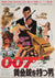 The Man with the Golden Gun 1973 Japanese B2 Film Poster, McGinnis James Bond