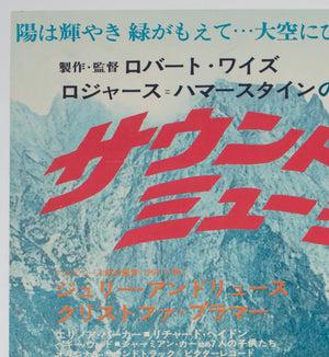 The Sound of Music R1970s Japanese B2 Film Poster - detail