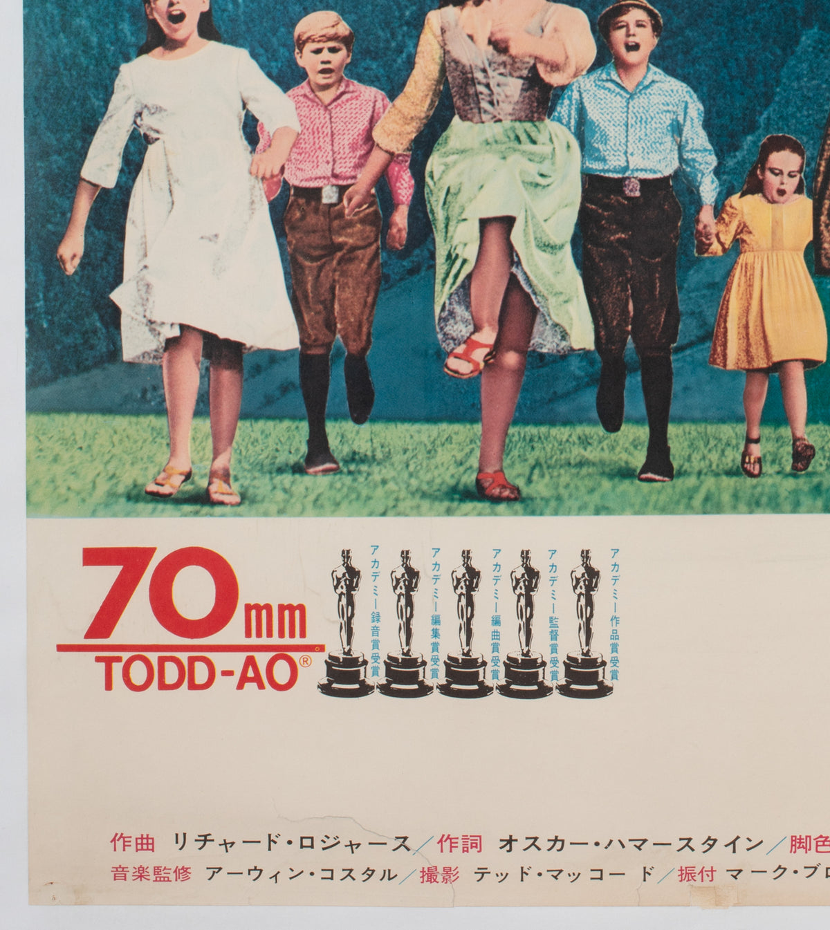 The Sound of Music R1970s Japanese B2 Film Poster - detail