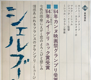 Umbrellas of Cherbourg 1964 Japanese Tatekan 2 Sheet Film Poster - detail