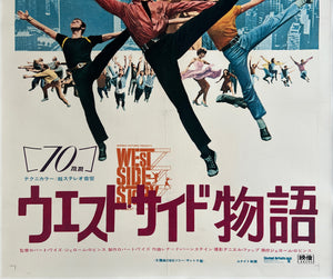 West Side Story R1969 Japanese B0 Film Movie Poster - detail