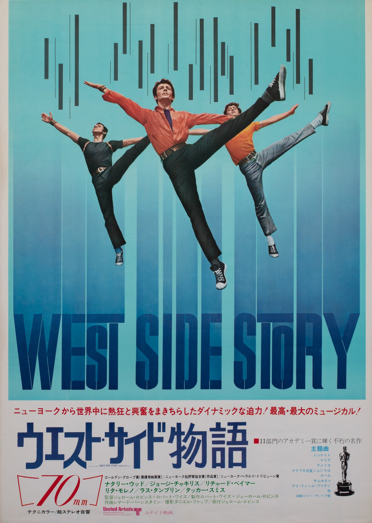 West Side Story R1992 Japanese B2 Film Movie Poster