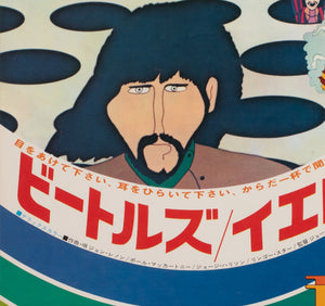 Yellow Submarine 1969 Japanese B2 Film Movie Poster - detail