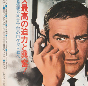 You Only Live Twice R1976 Japanese B2 Film Movie Poster, 007 James Bond - detail